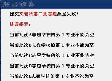 为什么报志愿提交不了（填完志愿为什么提交不了）