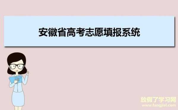 安徽征集志愿报名网址（安徽征集志愿入口）