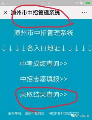 漳州市中考志愿查询（漳州市中考志愿录取结果查询）