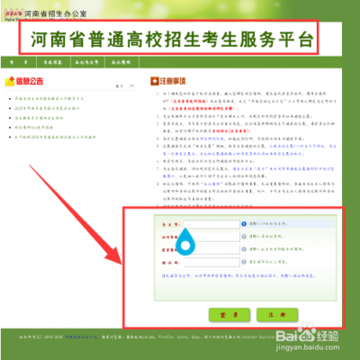 河南省招办网站志愿入口（河南省招生办公室志愿报考入口）