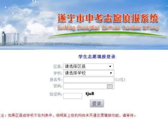 遂宁中考志愿填报网址（遂宁中考志愿填报网址查询）