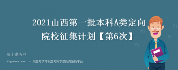 山西本科征集志愿网址（山西本科征集志愿网址是多少）