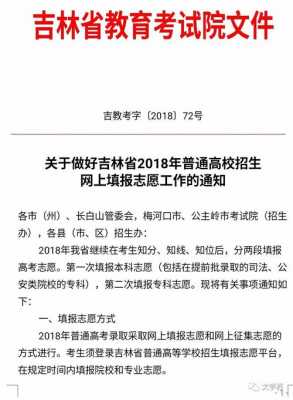 吉林省高考报考志愿平台（2021吉林省高考志愿填报平台网址）