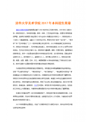 清华大学美术志愿填报（清华大学美术类招生简章）