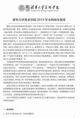 清华大学美术志愿填报（清华大学美术类招生简章）