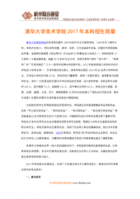 清华大学美术志愿填报（清华大学美术类招生简章）