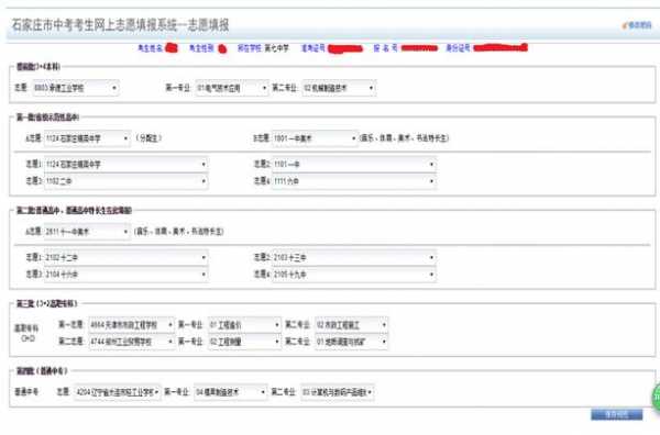 志愿填报系统首页（志愿填报服务系统）