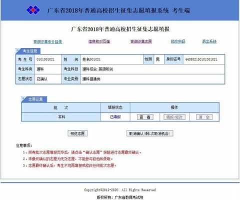 广东志愿填报志愿（广东志愿填报志愿取消会收到短信吗）