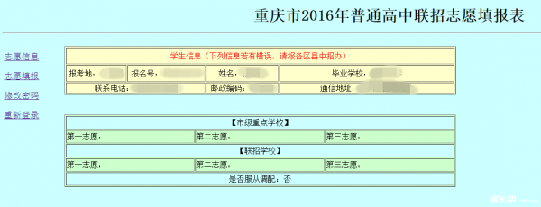 重庆考生志愿查询流程（重庆查询志愿录取的网址）