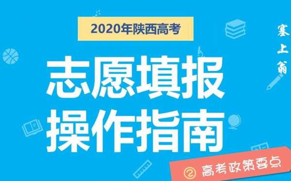 陕西高考志愿网智能（陕西高考志愿网智能填报平台）