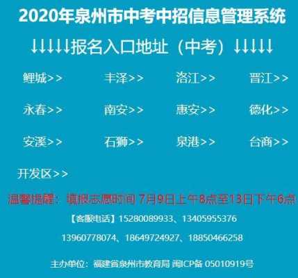 晋江中考填志愿网站（晋江中考志愿填报网站登录）