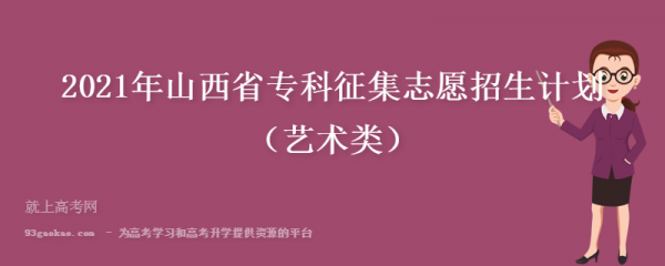 2017美术专业征集志愿（2021美术类征集志愿）