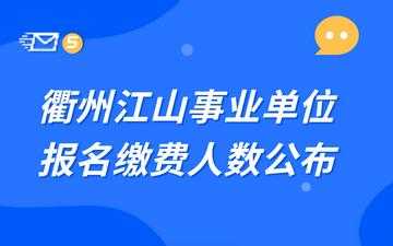 江山中考志愿填报网址（江山市参加中考人数）