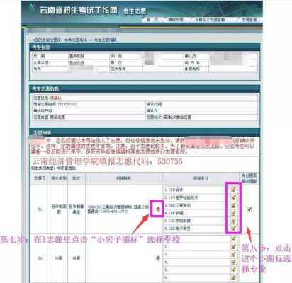 云南省报初中志愿网（云南初中报考志愿填报网站）