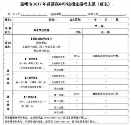 云南省报初中志愿网（云南初中报考志愿填报网站）