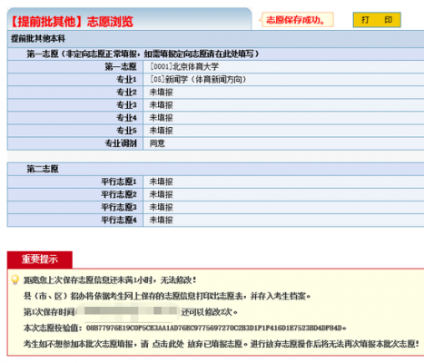 填报志愿的分析的网页（填报志愿网址是什么）