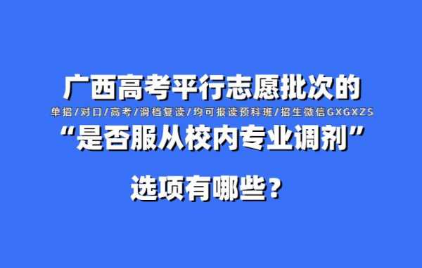 广西平行志愿何时开始（广西的平行志愿）