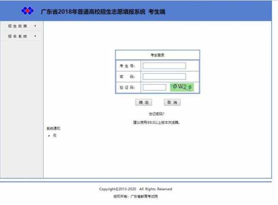 广东学考志愿填报系统（广东学考志愿填报系统网址）