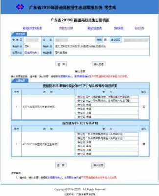 广东学考志愿填报系统（广东学考志愿填报系统网址）