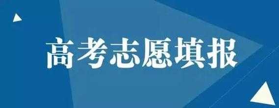 志愿改革（志愿改革什么时候开始的）