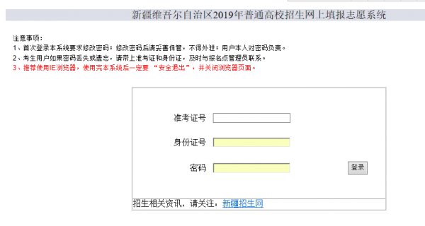 新疆招生填报志愿网页（新疆招生填志愿网官网）