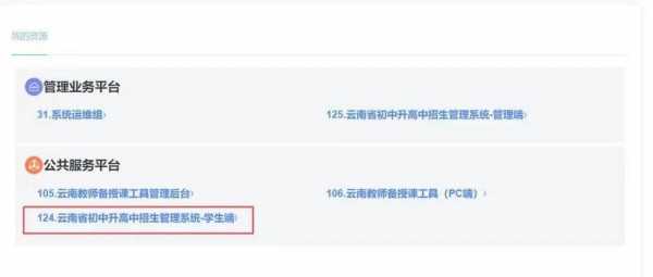 云南中学生填报志愿网（云南中考报志愿网站登录）