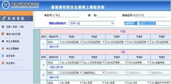 宜宾模拟志愿填报（2021模拟填报志愿系统）