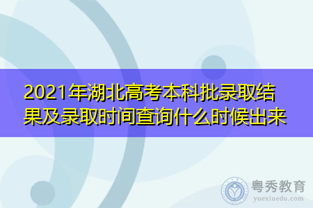 湖北平行志愿改革（2021湖北平行志愿录取规则）