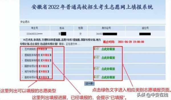 网上填志愿密码安徽（网上填志愿密码安徽怎么改）