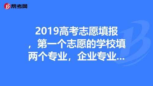 第一志愿同一学校（第一志愿同一学校录取）