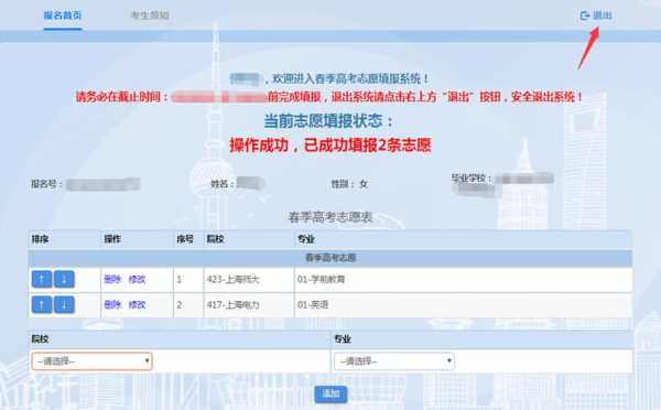 上海志愿填报系统（上海志愿填报网站）