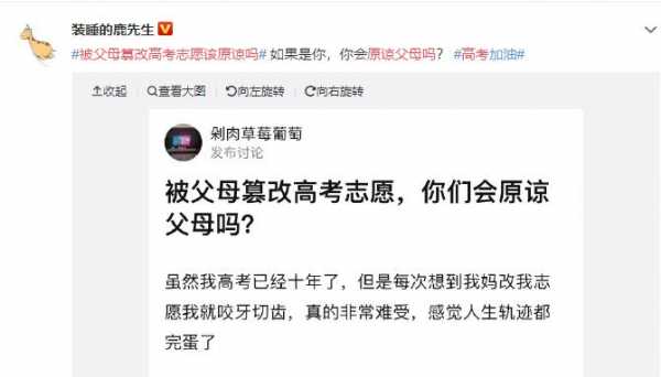 高考志愿被母亲改了（被父母篡改高考志愿,你会原谅他们吗）