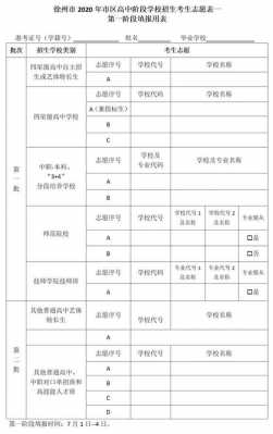 邢台中考志愿报名（邢台中考志愿表）