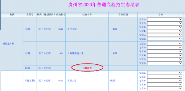 2017贵州录取志愿时间（贵州省2020年志愿录取时间）