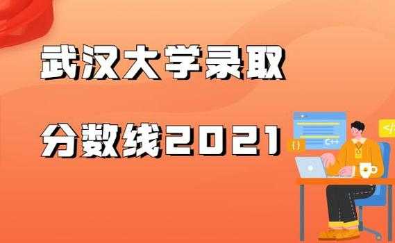 武汉高考成绩600分志愿（2021武汉高考600分以上多少人）