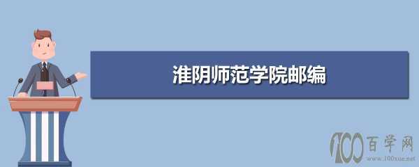 淮阴师范学院志愿编码（淮阴师范学院专业代码1624）