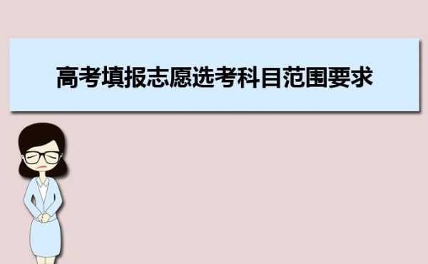 我的A志愿未出现但B志愿出现（为什么填报志愿时 显示志愿不存在）