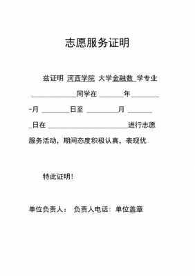 报考志愿证明材料（志愿时证明材料）