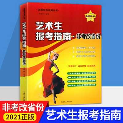 宁夏艺术生志愿填报（宁夏艺术生报考指南2021）