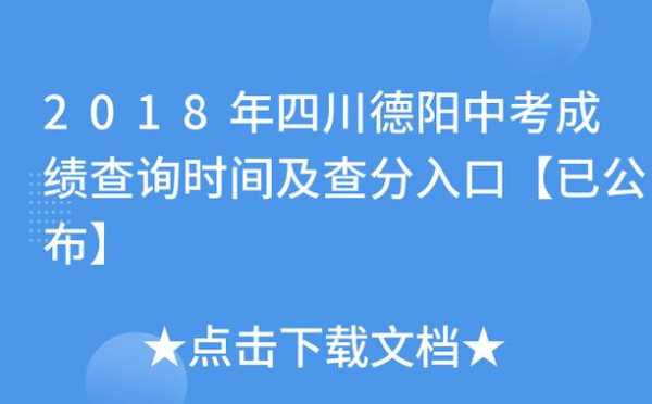 德阳2018中考志愿填报（德阳市中考志愿）