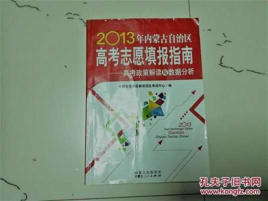 内蒙考生报志愿技巧（内蒙古的志愿填报方式）