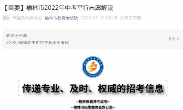 榆林中考志愿网站（榆林中考志愿填报网站登录）