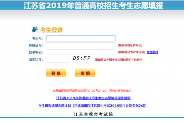 江苏省高考填志愿网站（江苏高考志愿填报系统登录入口http）