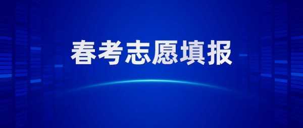 8月9日能不能填志愿（8月9日能不能填志愿者）