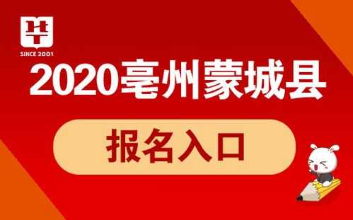 蒙城县网上报志愿网址（蒙城报名入口）