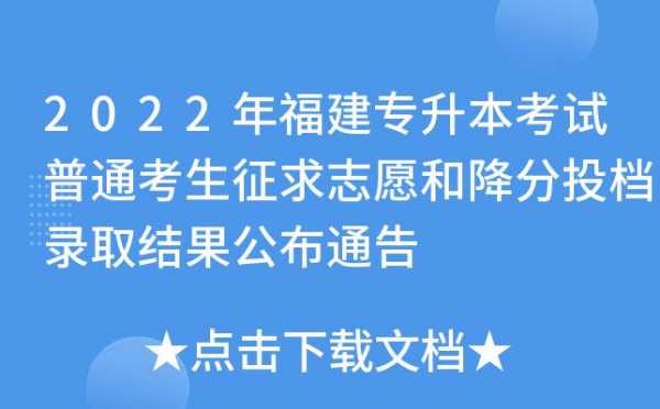 福建本一志愿征求（2020福建本科征求志愿学校）