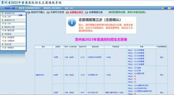 贵州高考志愿补报系统（贵州高考补报志愿网址）