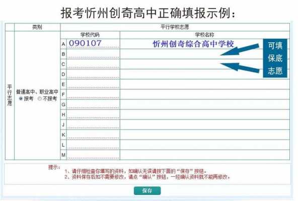 忻州中考怎样填志愿（忻州填报中考志愿表）