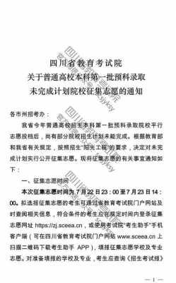 网报志愿第14号公告（网报志愿第14号公告内容）