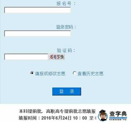 2016高考志愿录取查询（2016年高考录取查询登录入口）